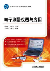 電子測量儀器與應用 從課件下載到教學實踐的全面指南